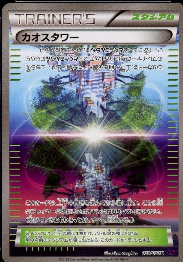 Chaos Tower [1st-Edition]